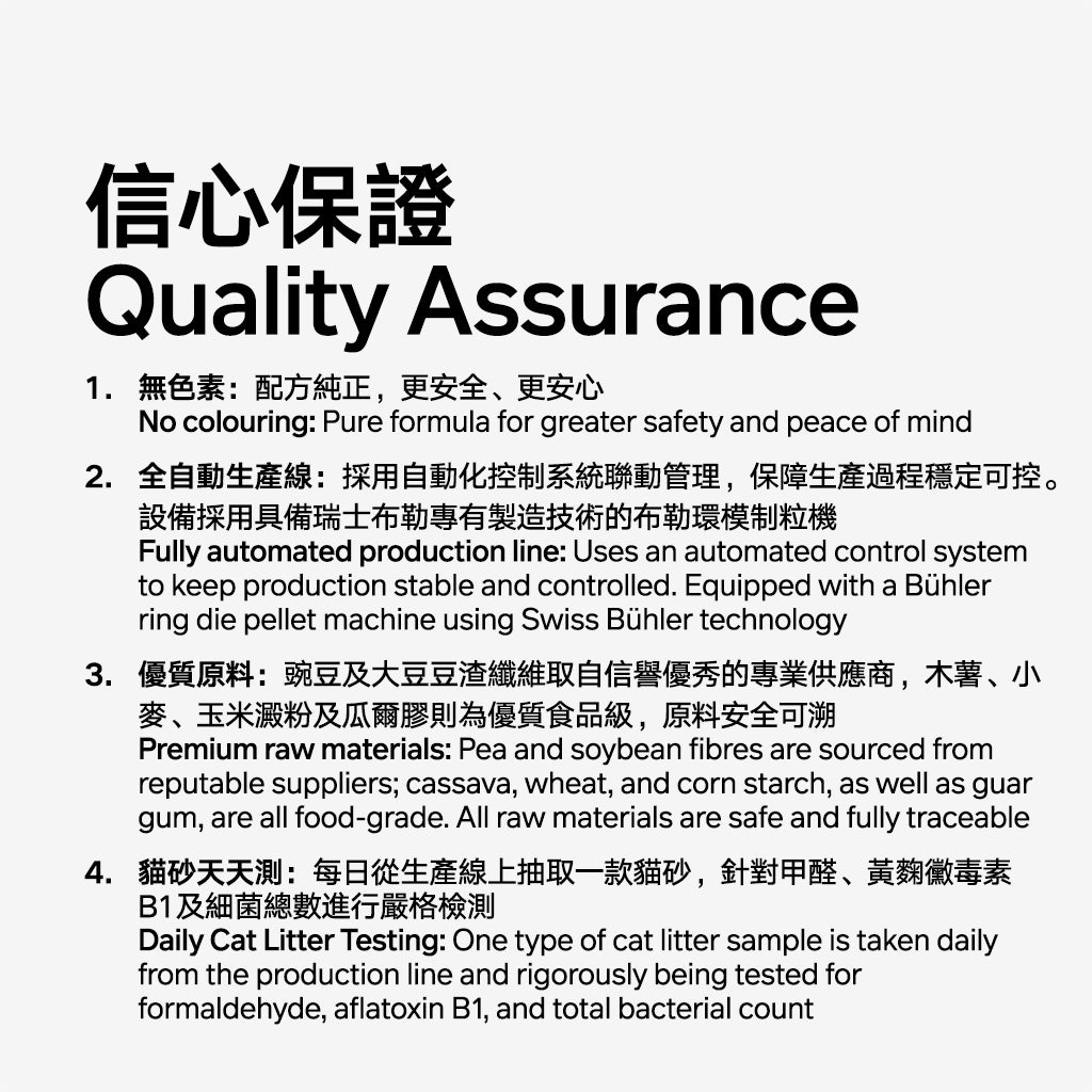 Quality assurance text with Chinese and English on a white background