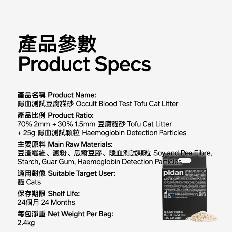 Product specifications for 'Occult Blood Test Tofu Cat Litter' with a small image of the product on a white background.