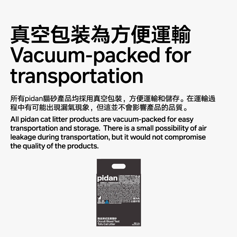 Pidan cat litter packaging with text about vacuum packing for transportation on a white background