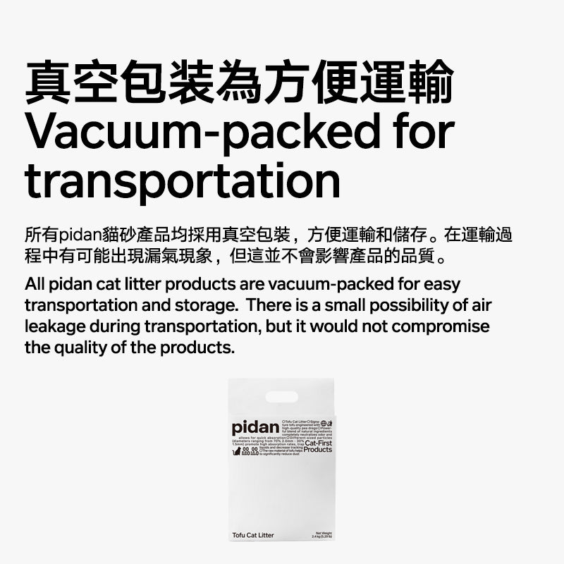Pidan cat litter packaging with text about vacuum packing for transportation on a white background