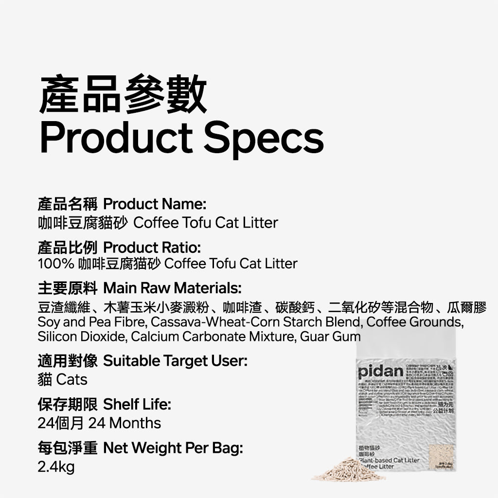 Coffee Tofu Cat Litter (4 Bags)