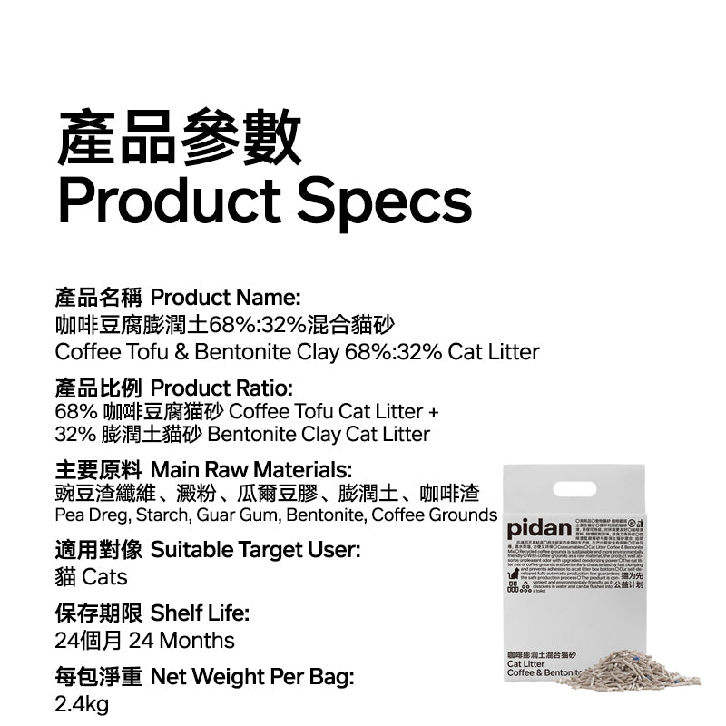 Coffee Tofu & Bentonite Clay 68%:32% Cat Litter (4 Bags)