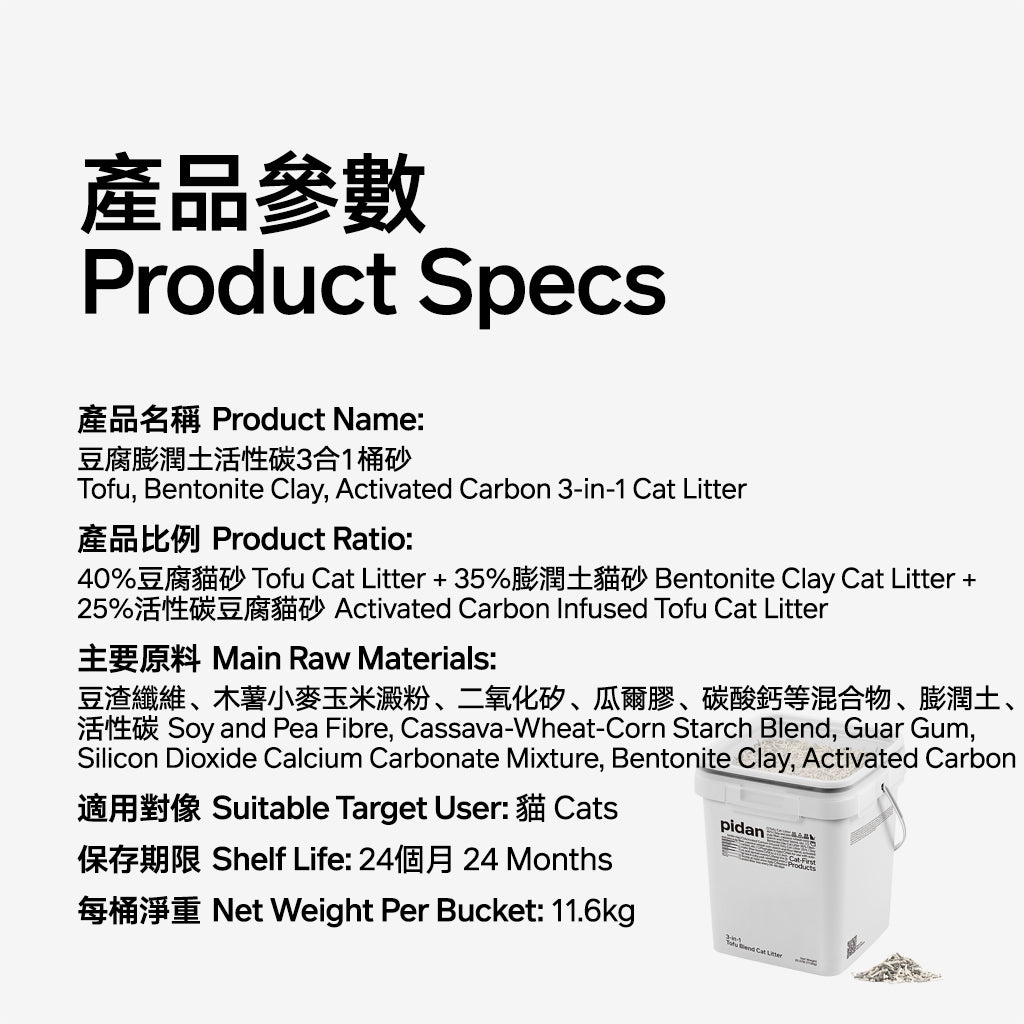 Tofu, Bentonite Clay, Activated Carbon 3-in-1 Cat Litter