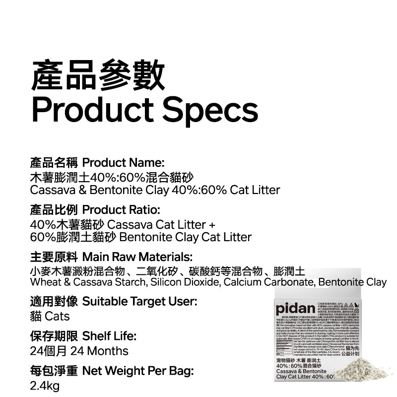 木薯膨潤土40%:60%混合貓砂（4包裝）