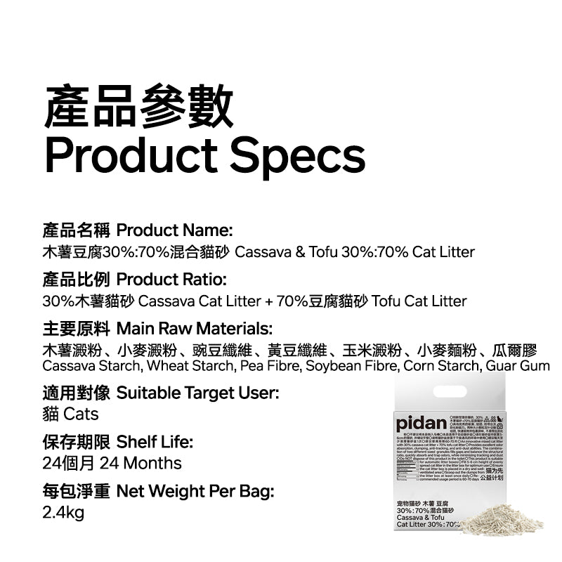 木薯豆腐30%:70%混合貓砂（1包裝）