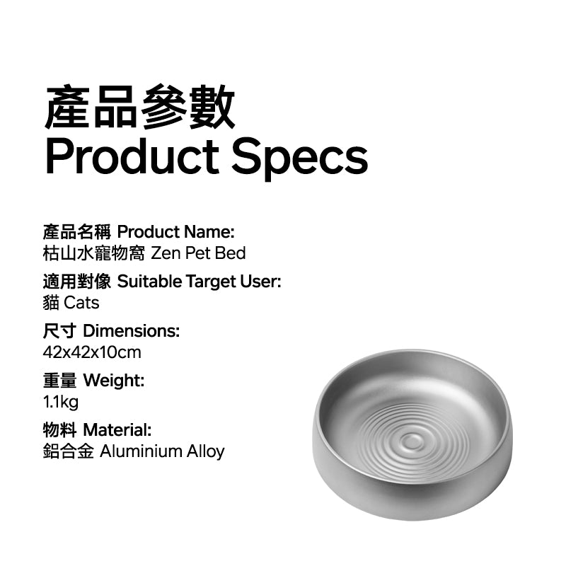 枯山水寵物窩